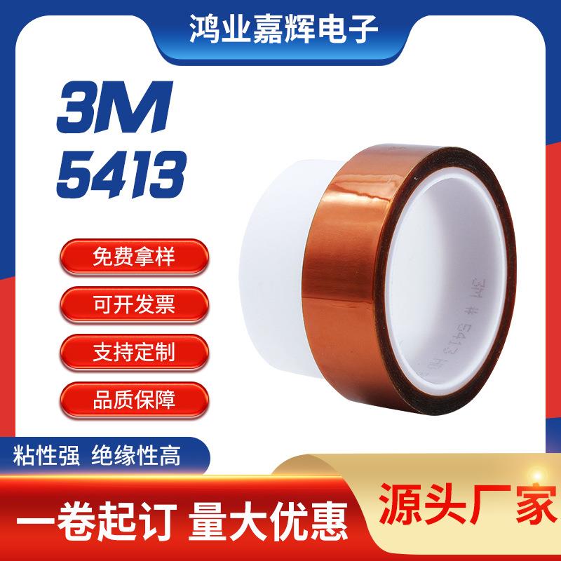 3M5413茶色金手指胶带 耐高温绝缘胶带 阻燃防火3m金手指胶带原装