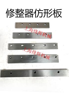 无锡机床厂1040 1050 1080 10100砂轮导轮修整器彷形板无心磨配件