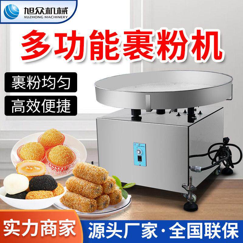 小型裹粉机多功能裹糠机面点麻球麻糍上粉机雪媚娘麻圆裹粉器