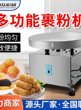 小型裹粉机多功能裹糠机面点麻球麻糍上粉机雪媚娘麻圆裹粉器