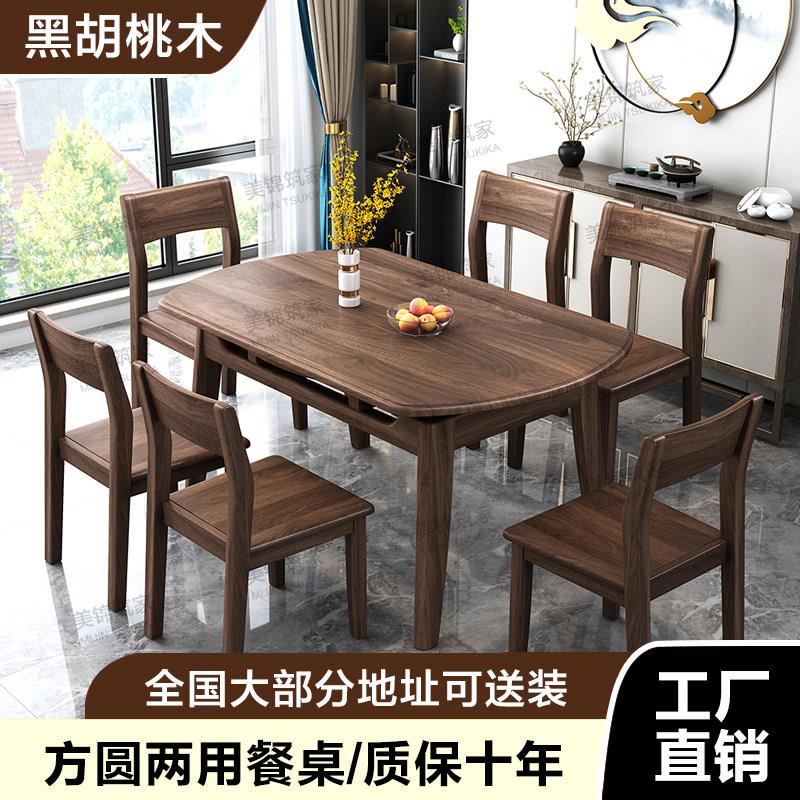 北美黑胡桃木全实木餐桌可变圆桌伸缩折叠饭厅家用小户型吃饭桌子
