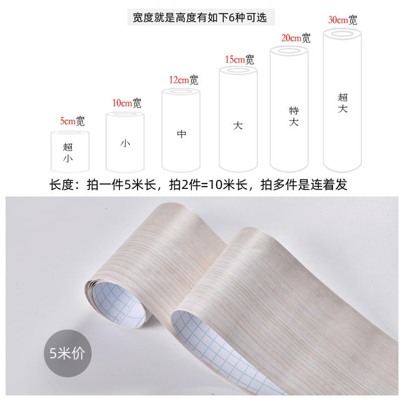 踢脚线外贸木纹贴纸遮丑软装墙贴