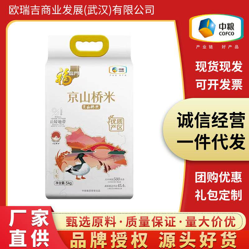 福临门京山桥米5kg/袋装家用一级籼米山泉灌溉长粒大米 中粮出品