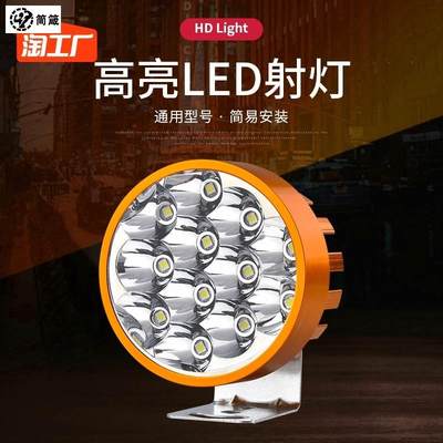 电动车灯泡摩托车led前大灯12v48v60v超亮电瓶车射灯改装强光外置