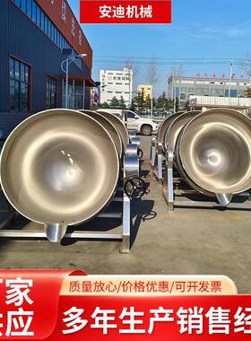 商用800L蒸汽加热夹层锅大型羊汤骨汤熬制锅熬膏方阿胶牛油机器