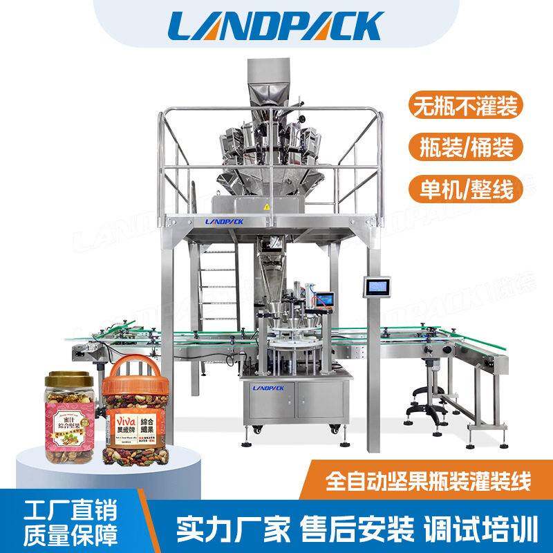 全自动坚果装生产线 双转盘开心果称重装机 年货炒货装机