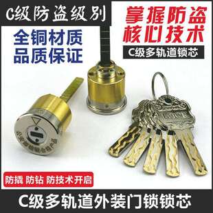 C级外装大门锁锁芯老式防盗门锁室内房门锁头木门铁门通用型锁芯