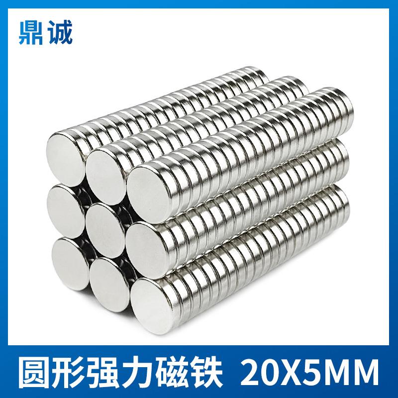 强力圆形磁铁直径20*5mm异形磁铁磁性小圆片20×5毫米强磁吸铁石