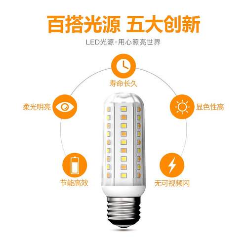 FSL佛山照明led灯泡E14螺口T10玉米泡家用三色变光灯泡9W三段调色