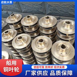 离心泵铸铜叶轮厂家加工金属不锈钢黄铜叶轮泵配件轴套泵轴