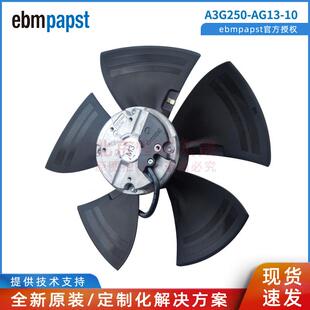 ebmpapst 防护风机 A3G250 35W IP54 控制柜风扇 AG13 机柜