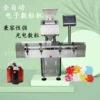 定制全自动电子数粒机胶囊片装机糖果奶片8通道电子数粒机