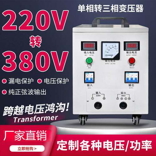 单相220v转三相380v升压隔离变压器相位转换电源单转三升压器