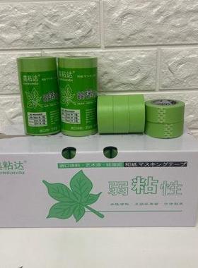 漆弱粘性OVN美纹性纸和纸胶带艺术不伤墙喷漆蔽墙遮面无痕低粘分
