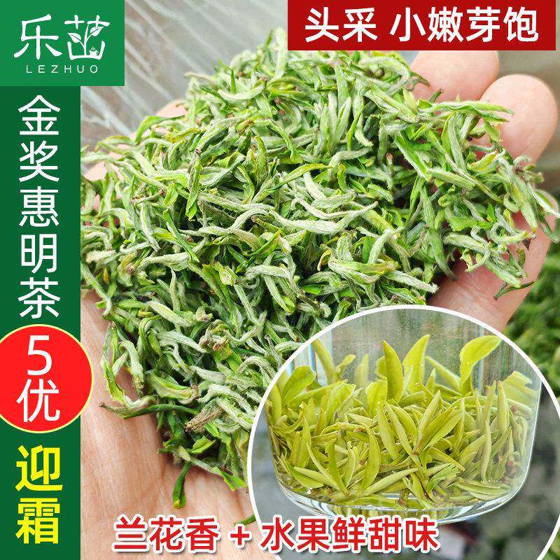迎霜兰香果甜【精品头采5优-金奖惠明茶】2025年新茶景宁手工绿茶