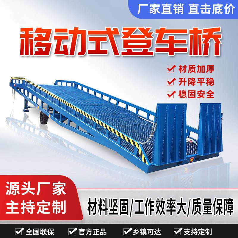 登车桥移动式卸货平台液压堆高机集装箱货柜定制坡道伸缩登高升降