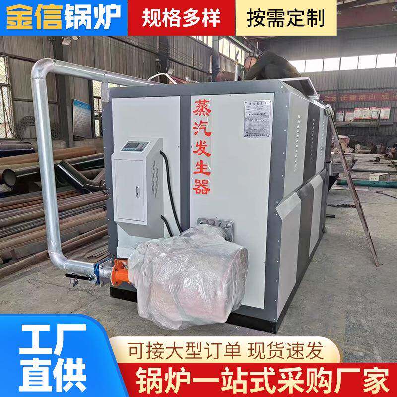 蒸汽发生器500公斤1吨天然气锅炉服装厂大烫锅炉全自动燃气液化