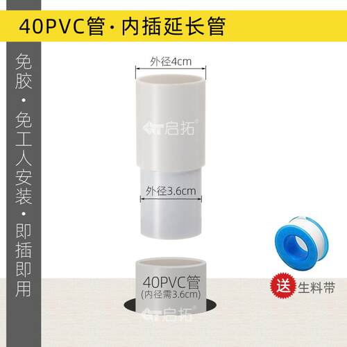 内插式40PVC塑料排水管延长管下水加长接头 排水40管变36管转接管