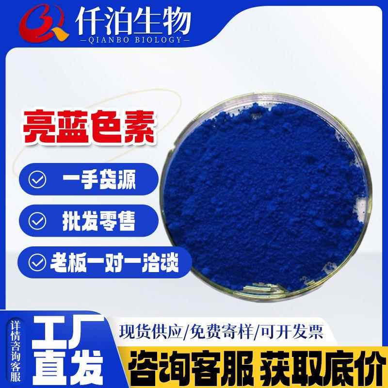 亮蓝色素食品级蓝色水溶性玻璃水蓝泡泡深蓝色洁厕灵亮蓝色素