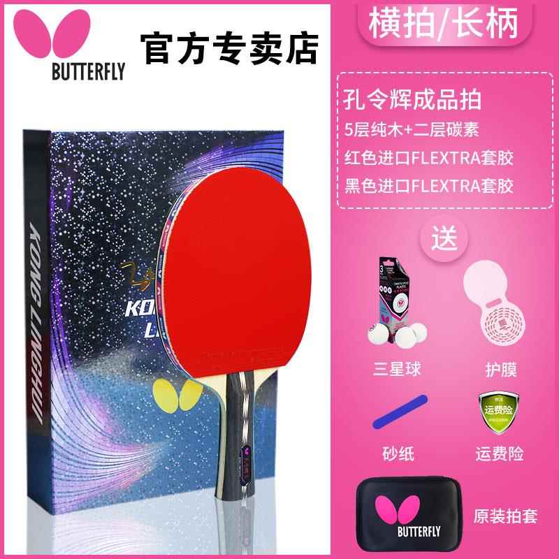 新款Bu球tterfl蝶y蝴乒乓球拍张继科礼盒拍碳礼品拍孔令辉素明星