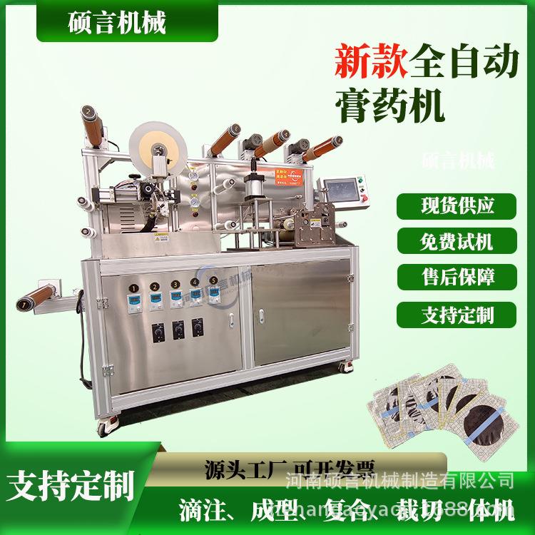 硕言膏药机骨科用加磁加钢珠穴位贴制作机自动加热滴注膏药机