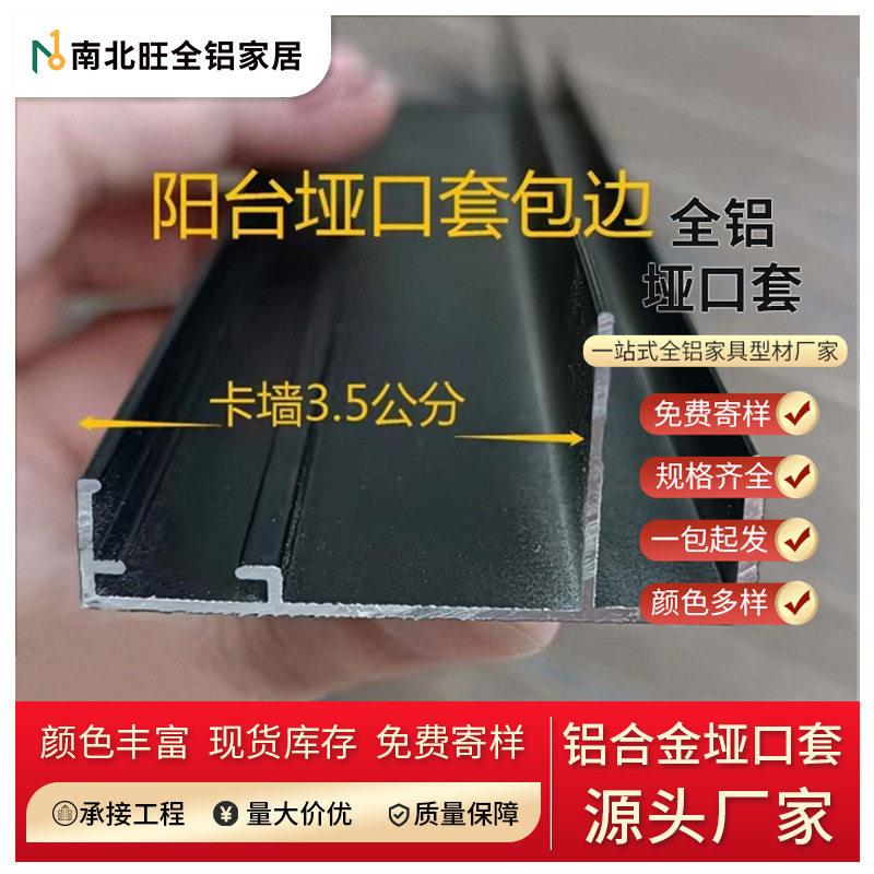 佛山铝合金垭口套阳台门套线型材 门套窗套线门包套铝材