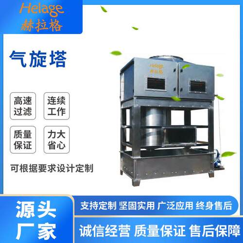 不锈钢方形气旋混动喷淋塔废气酸雾净化塔旋流塔