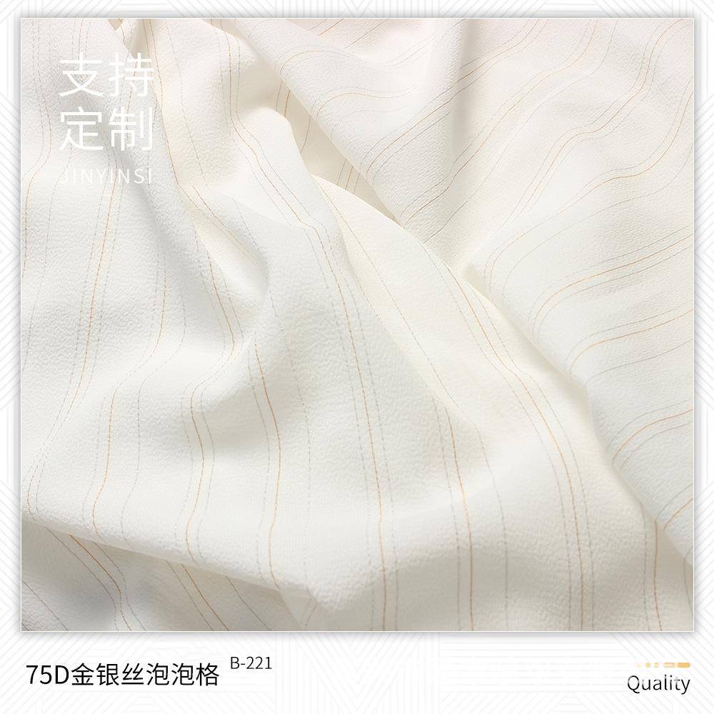 盛泽本白现货金银丝泡泡布雪纺绉布春夏女装衬衫汉服休闲上衣里布