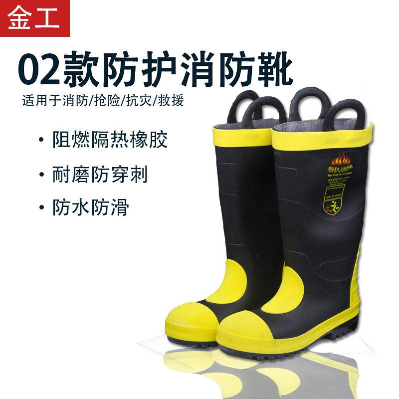 消防靴02款消防战斗靴防刺穿灭火防护靴97式消防靴橡胶雨靴耐温