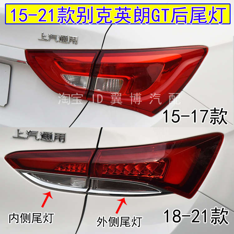 适用别克英朗后尾灯总成1517-18-21款英朗GT后大灯刹车倒车灯罩壳