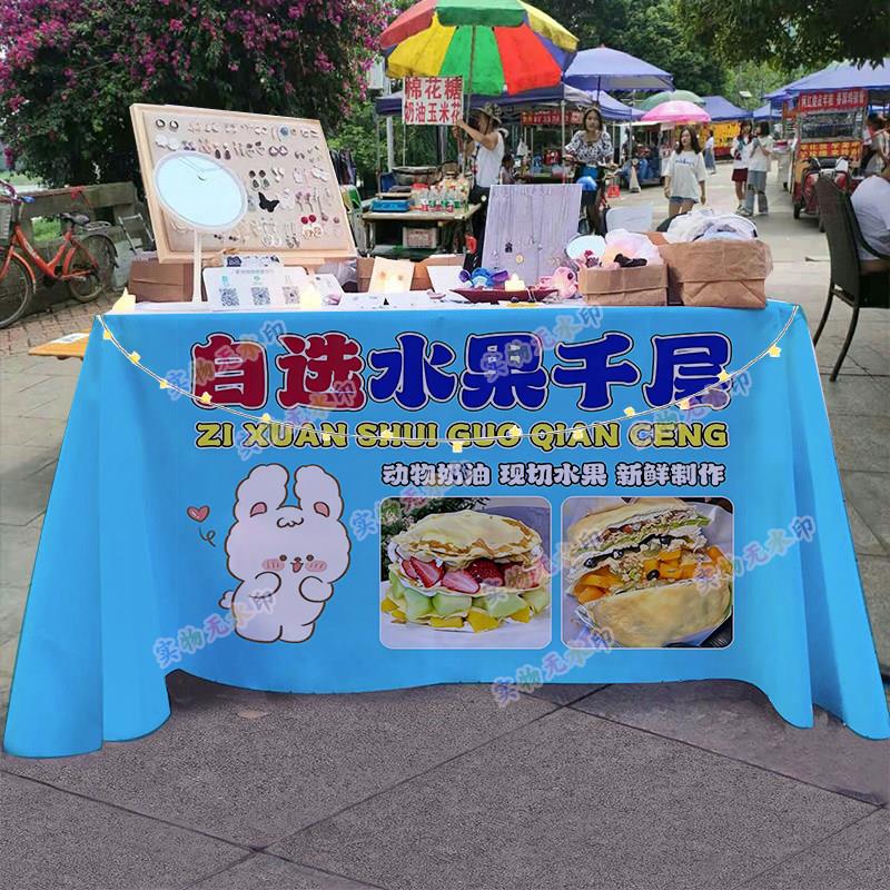 水果千层蛋糕摆摊桌布夜市街头美食小推车广告布招牌宣传地摊桌布