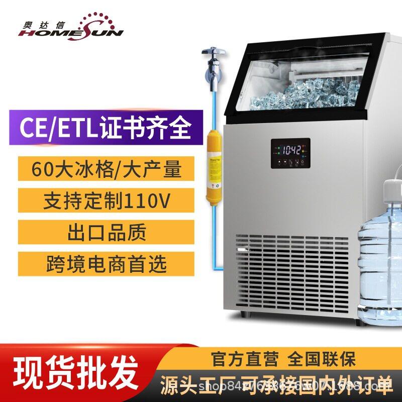 奥达信商用制冰机110V/220V出口奶茶店方冰机CE认证厂家