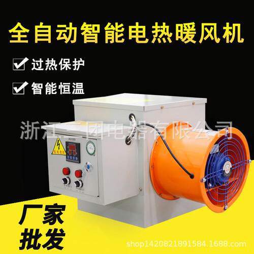 全自动智能电热暖风机养殖场恒温热风炉工厂车间大面积取暖器