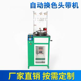 运动换色毛圈头带机毛圈头带机护腕机