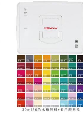 *米娅水粉颜料56色初学者30ml 米亚果冻颜料美术生联考集训dg