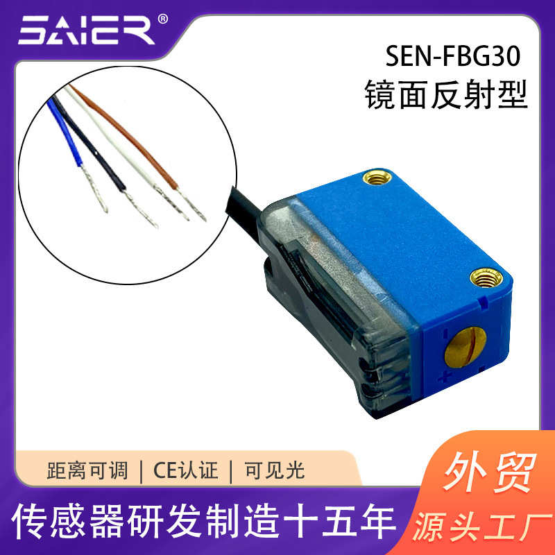 背景抑制光电传感器NPN PNP光电开关IP67红外线光电传感器开关