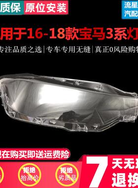 适用于16 17 18 19款3系大灯罩适用于宝马F30F35LED3系前大灯面罩