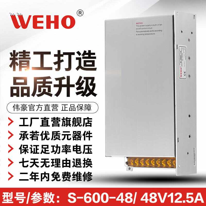 伟豪大功率48V开关电源CE认证S-600-48质保2年600W-48V-12.5A优质