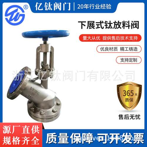 亿钛直营钛材下展式钛放料阀钛合金放料阀钛阀门TA2DN100口径可定
