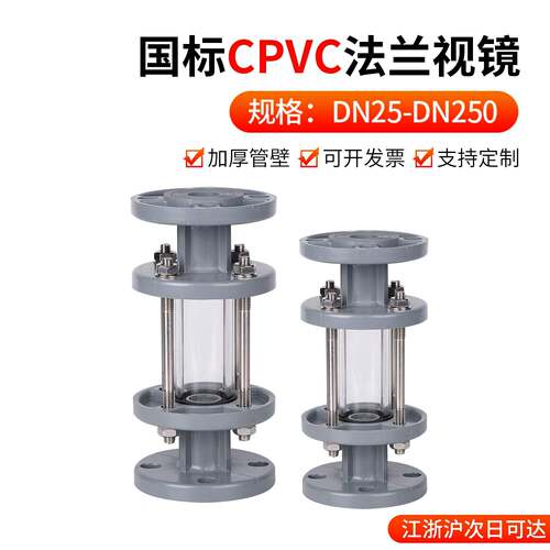 戎生CPVC法兰视镜化工工业管道透明观察镜窥镜国标浅灰DN32 50 80