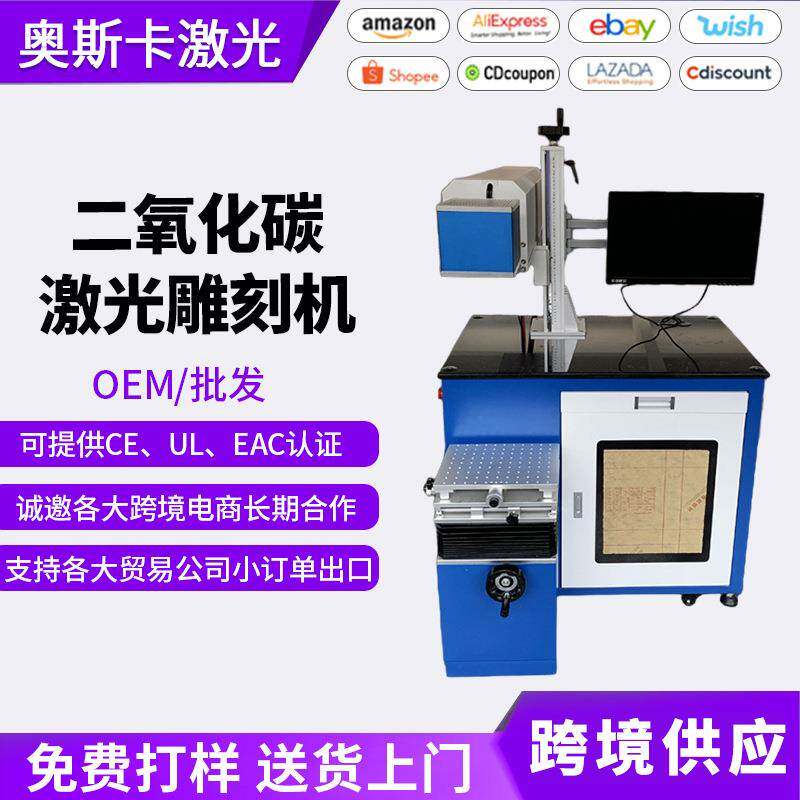 跨境供应二氧化碳激光雕刻机玉石皮革非金属雕刻CO2激光雕刻机