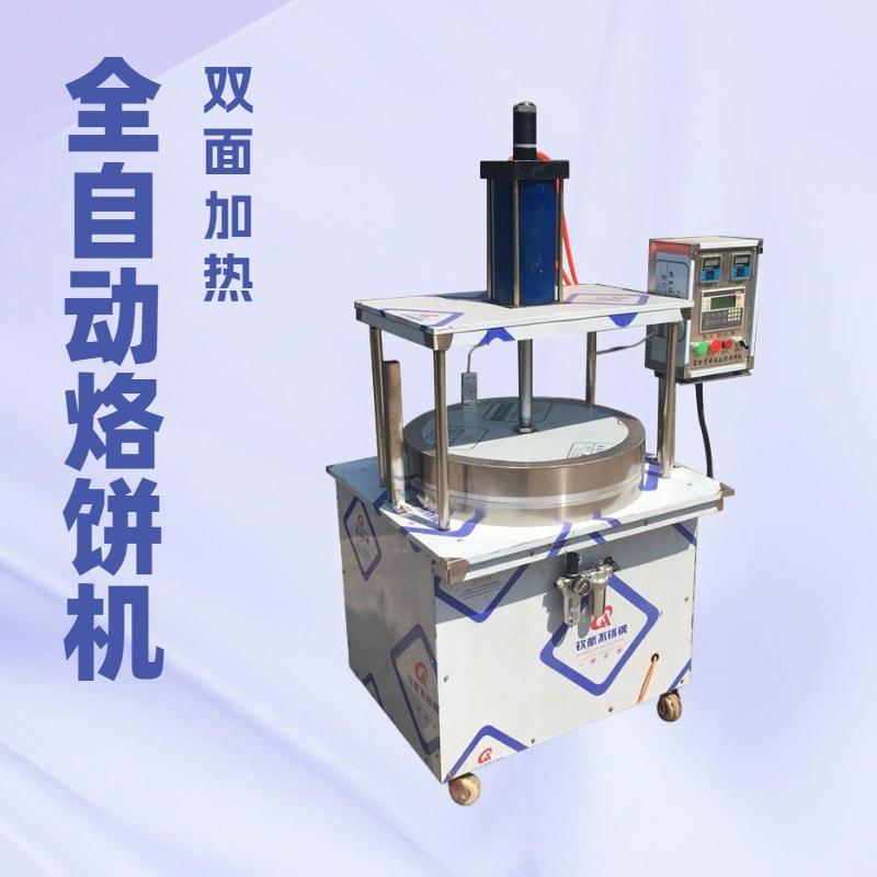 小型商用烤鸭饼机烙饼机全自动双面电加热薄饼机数控烤馍机春饼机