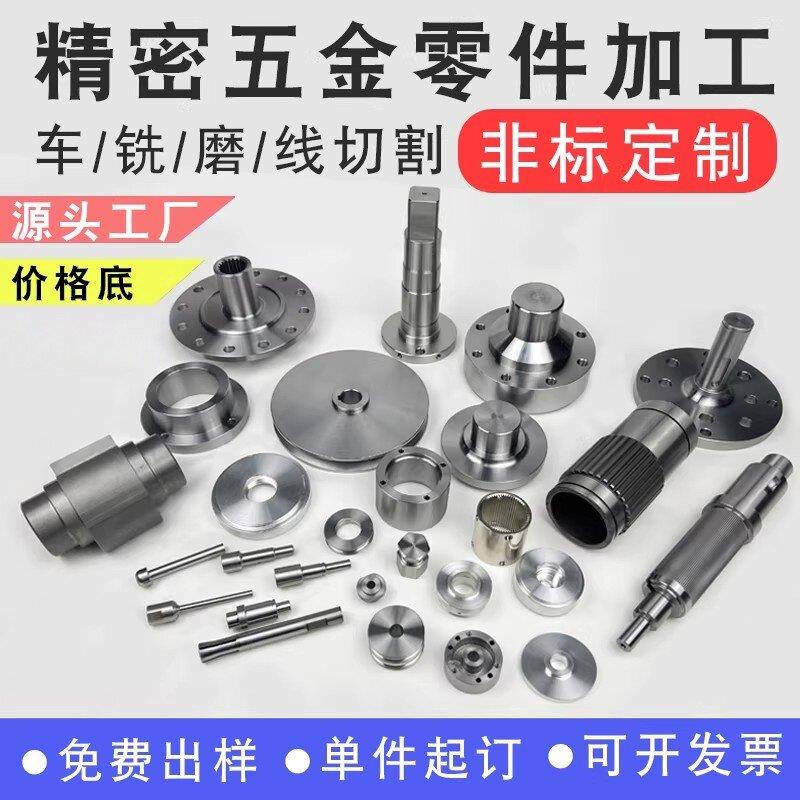 机械零件数控加工不锈钢铝件车床铣床线切割五金配件加工非标定做