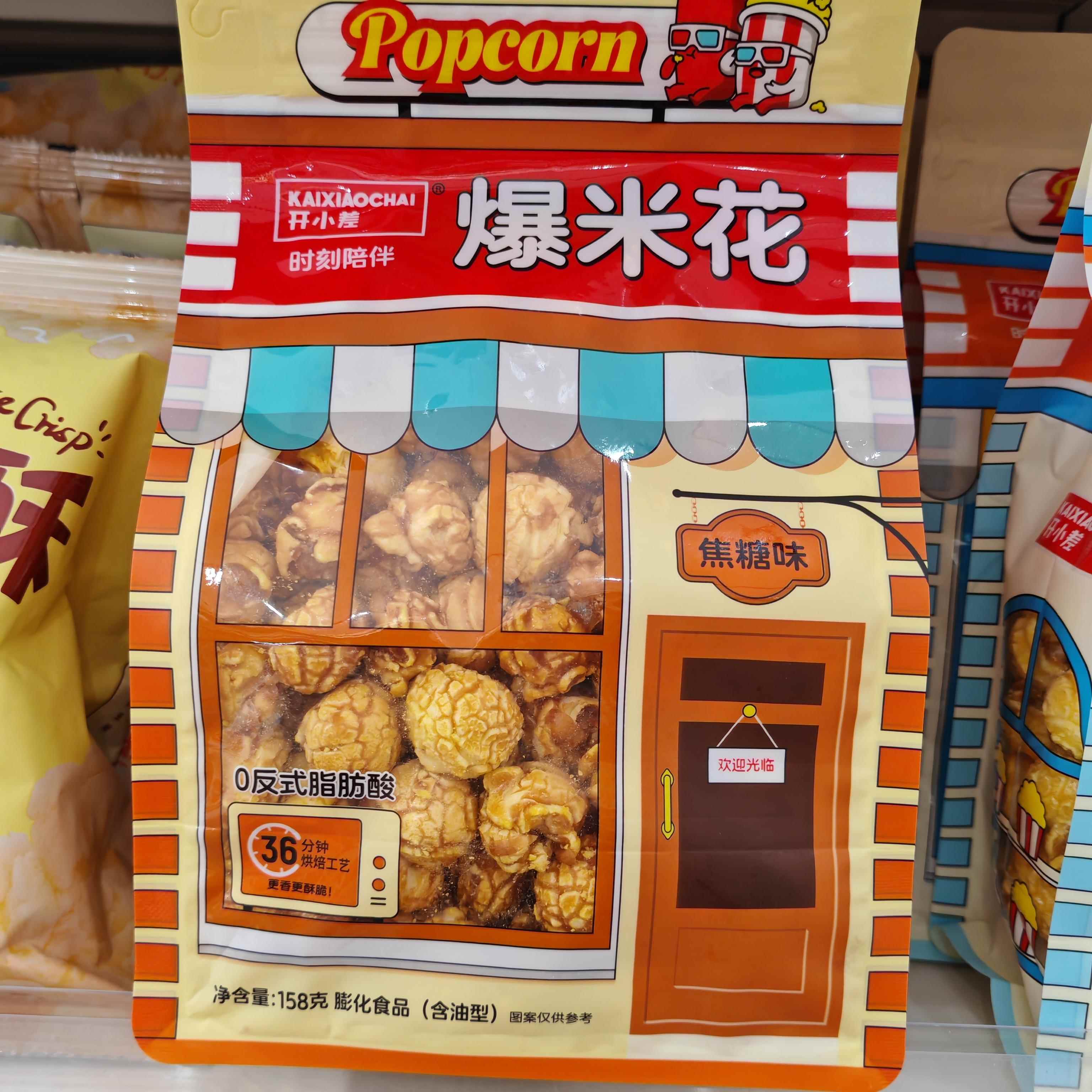 -5包23.8开 小差爆米花焦糖奶油味酥脆膨化零食组合伴手礼休闲 零