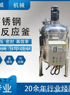 浙江分散搅拌不锈钢反应釜乳化桶食品树脂日化工胶水电加热真空