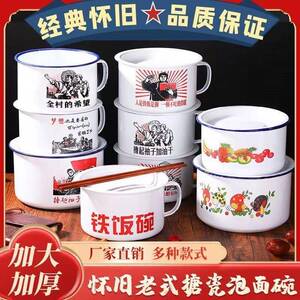 老式怀旧搪瓷碗泡面碗带盖子超大号泡面神器学生宿舍快餐杯易清洗