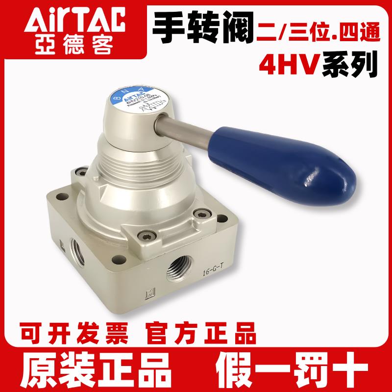 亚德客气动开关手转阀气缸手动手扳阀4HV210/230-08三位四通换向