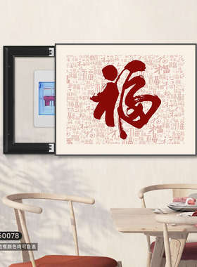 壁画遮挡免福字电闸盒箱箱配电电表装饰画打孔箱餐厅开关电源挂画