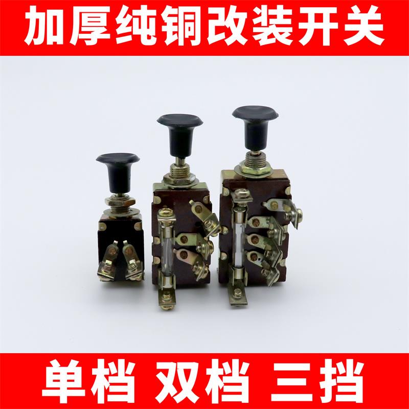 汽车灯光档位开关JK106078二档三档货车农用车改装抽拉式一档开关