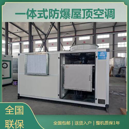BZKT-360Ex智能型全新风净化恒温恒湿空调机30匹工业冷水机